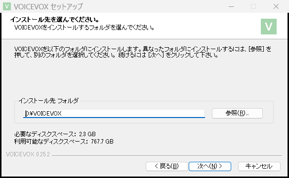 インストール先を別ドライブに変更した画面