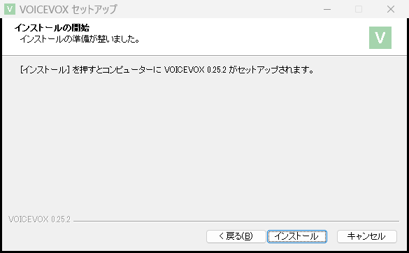 インストールの開始画面