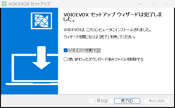インストール完了画面