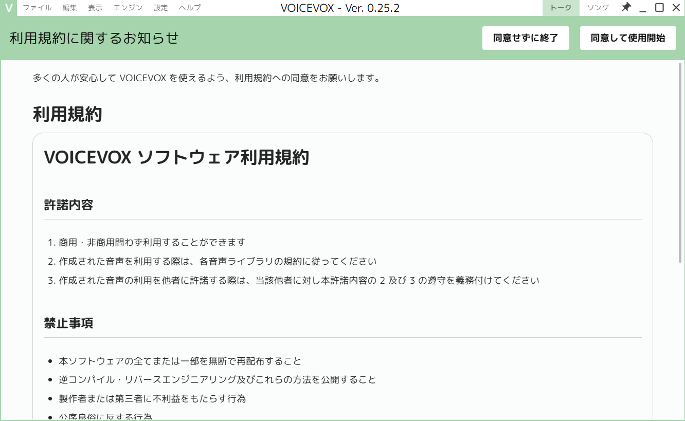 利用規約に関するお知らせ画面