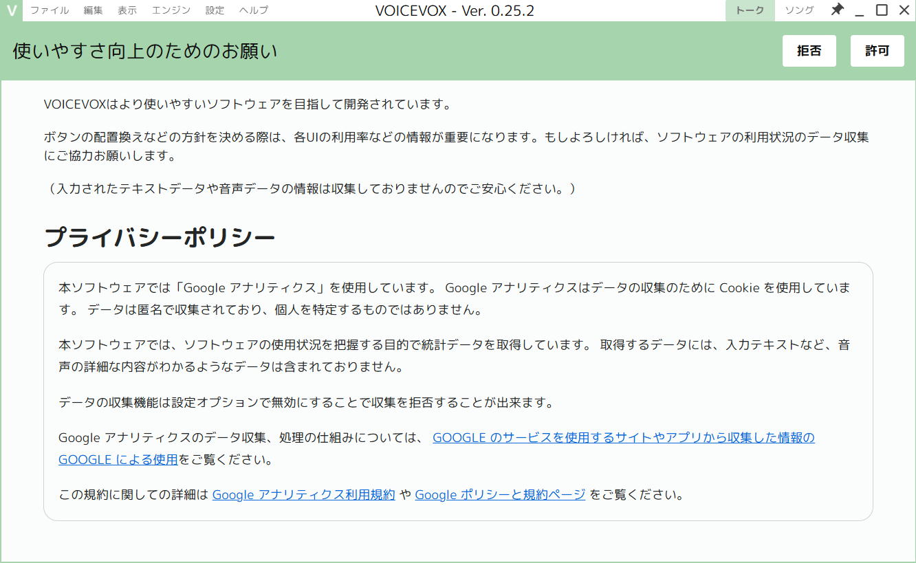 使いやすさ向上のためのお願い画面