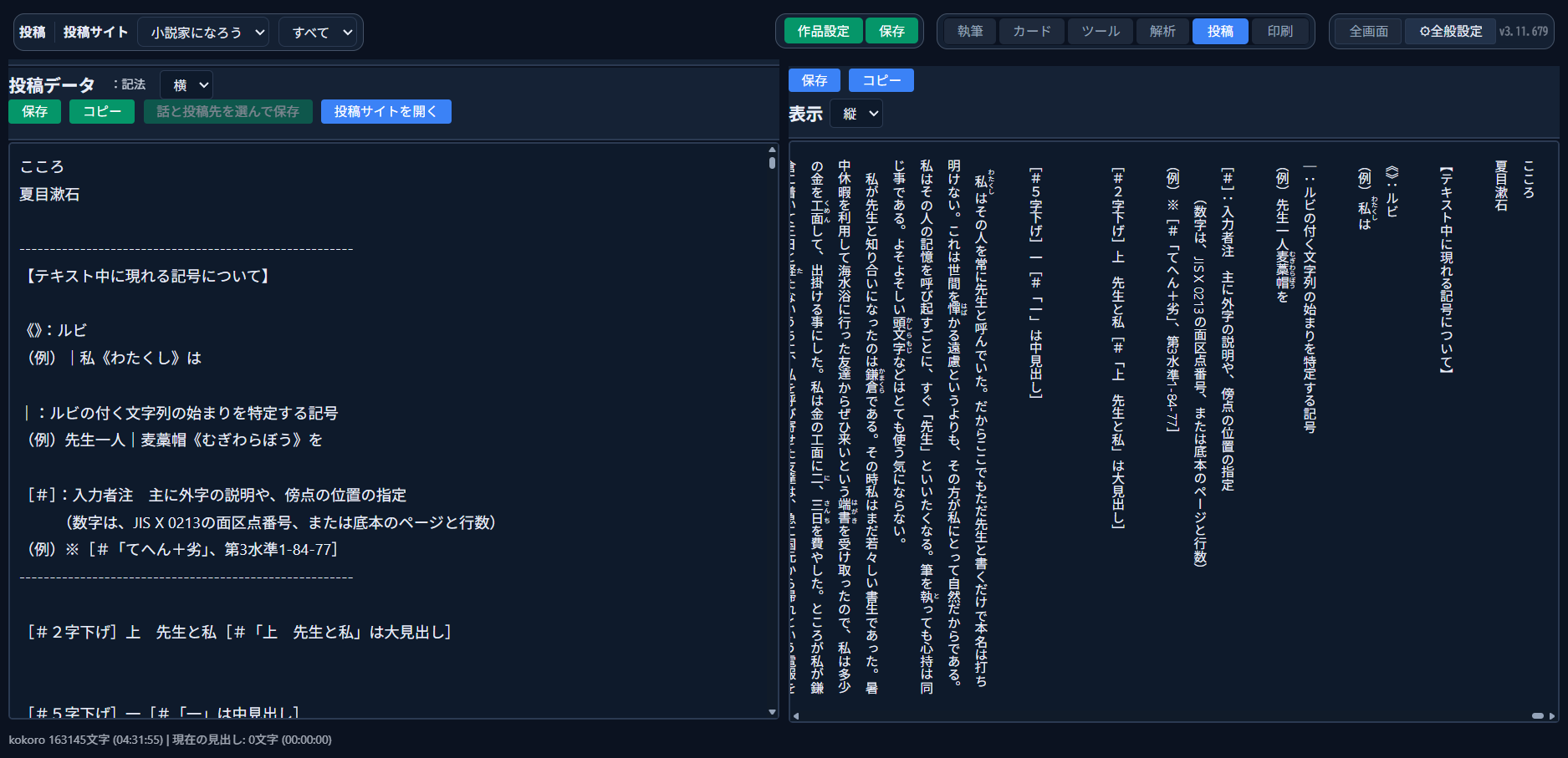 「小説家になろう」向けに変換した投稿データと、ルビ付きの縦書きプレビュー
