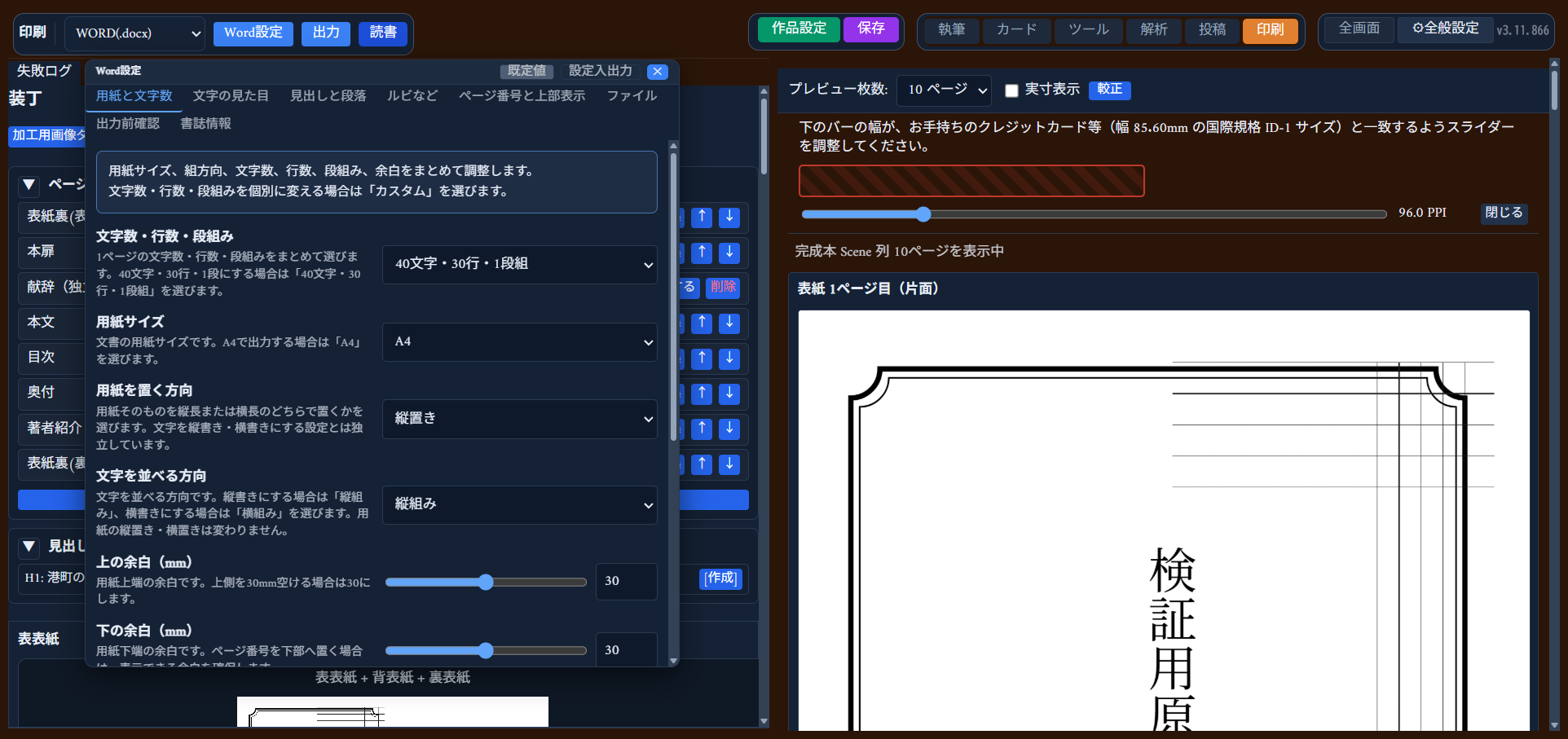 「用紙と文字数」タブ。文字数・行数・段組みの選択、用紙サイズ、用紙を置く方向、文字を並べる方向、上下の余白スライダー