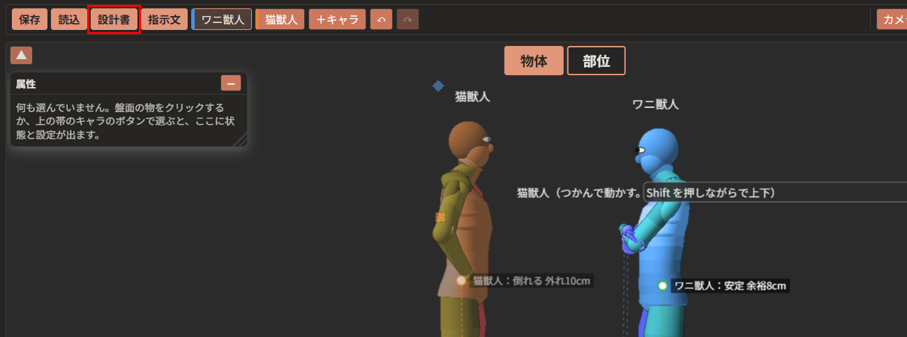 上の帯の左から3番目の「設計書」ボタンが赤枠で囲んである。左には「保存」「読込」が並んでいる
