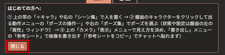 「はじめての方へ」の案内の中の「閉じる」のボタンが赤枠で囲まれている