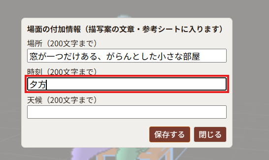 「時刻」の入力欄に「夕方」と入力されている