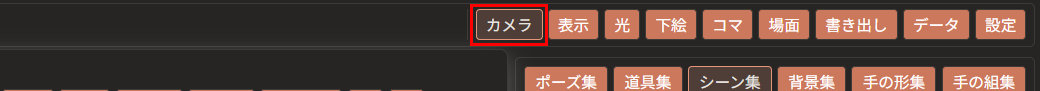 上の帯の「カメラ」のボタンが赤枠で囲まれている