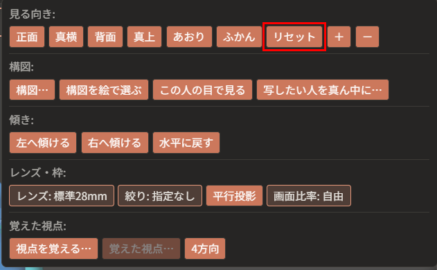 カメラのメニューの「リセット」のボタンが赤枠で囲まれている