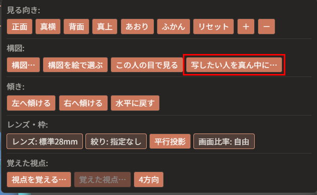 カメラのメニューの「写したい人を真ん中に…」のボタンが赤枠で囲まれている