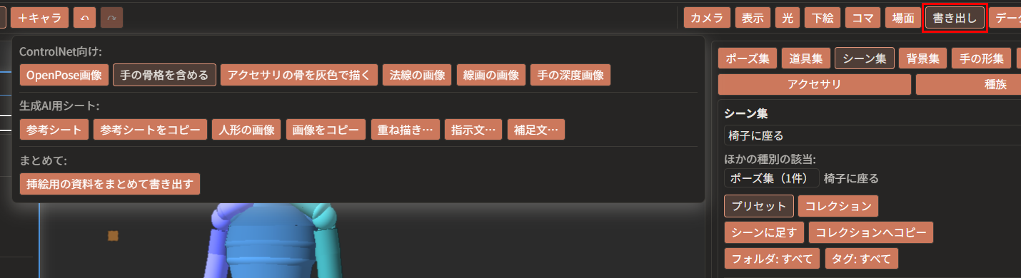上の帯の「書き出し」のボタンが赤枠で囲まれている
