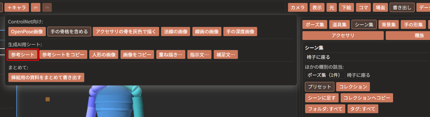 書き出しのメニューの「参考シート」のボタンが赤枠で囲まれている