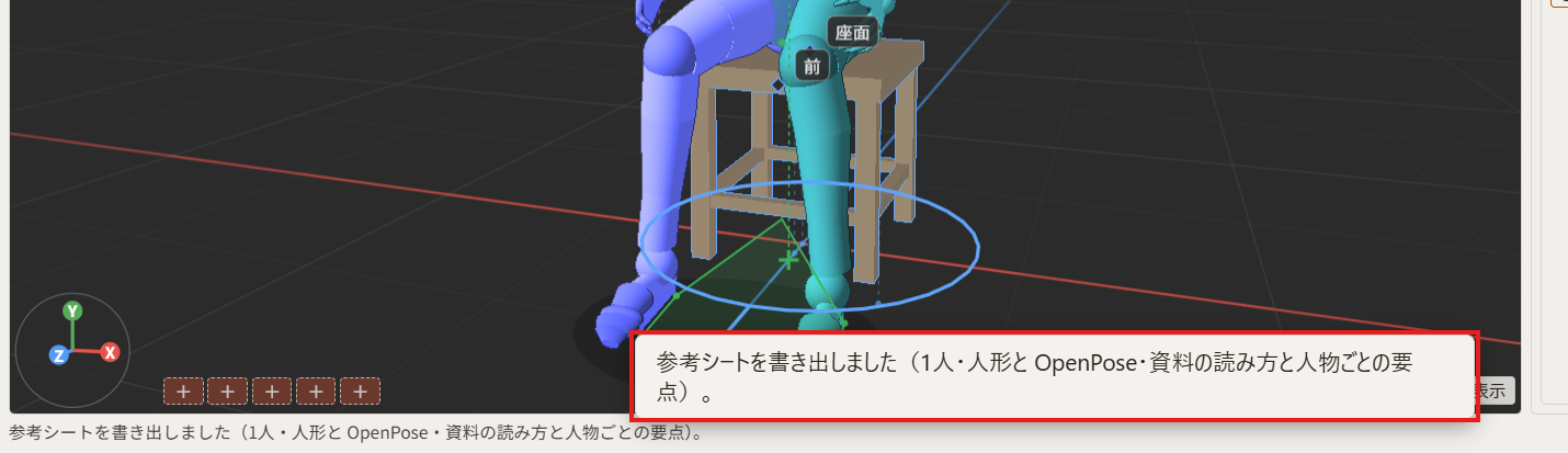 画面の下に「参考シートを書き出しました（1人・人形と OpenPose・資料の読み方とキャラクターごとの要点）。」と出ている