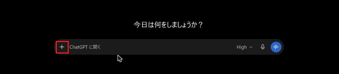 ChatGPTの新しいチャットの画面。入力欄の左の「＋」のボタンが赤枠で囲まれている
