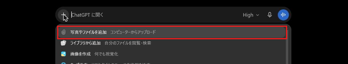 「＋」のメニューが開き、「写真やファイルを追加」が赤枠で囲まれている