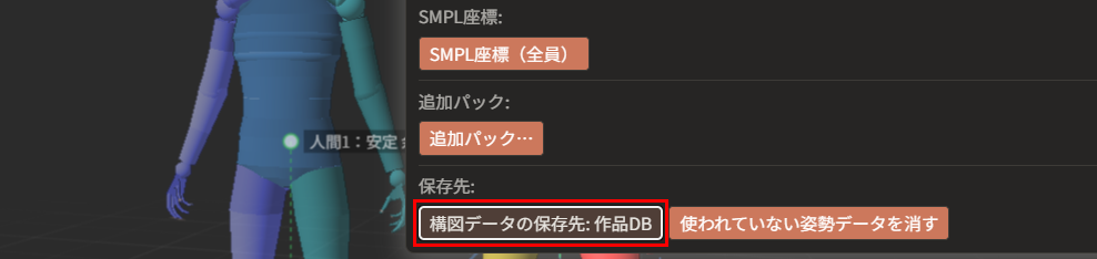 「データ」メニューが開き、「保存先:」の行の「構図データの保存先: 作品DB」ボタンが赤枠で囲んである。隣には「使われていない姿勢データを消す」ボタンがある