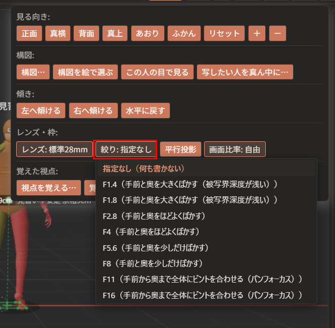 「絞り: 指定なし」のボタンが赤枠で囲まれ、その下に、「指定なし」から「F16」までの9種類の一覧が出ている