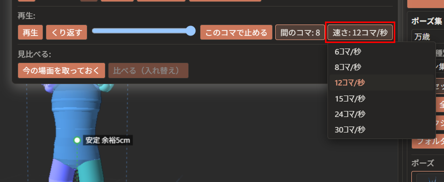 「速さ: 12コマ/秒」が赤枠で囲んである。下に、「6コマ/秒」から「30コマ/秒」までの一覧が開いている