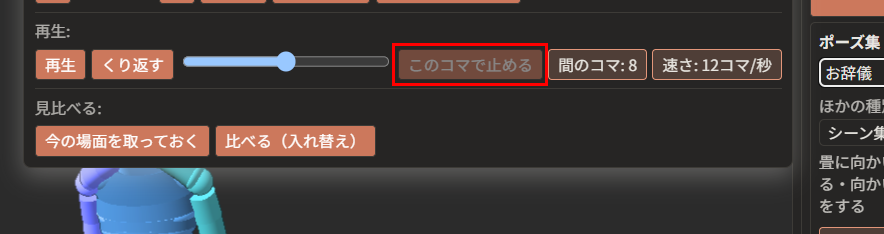 「このコマで止める」を押した後。「このコマで止める」が赤枠で囲んである。コマが「コマ 2/3」に増え、ボタンはまた暗くなっている