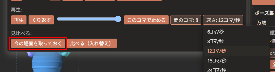 「今の場面を取っておく」が赤枠で囲んである