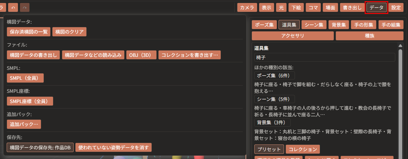 上の帯の「データ」が赤枠で囲んである。その下に、「構図データ」「ファイル」「SMPL」「SMPL座標」「追加パック」「保存先」の6つの列が並んでいる