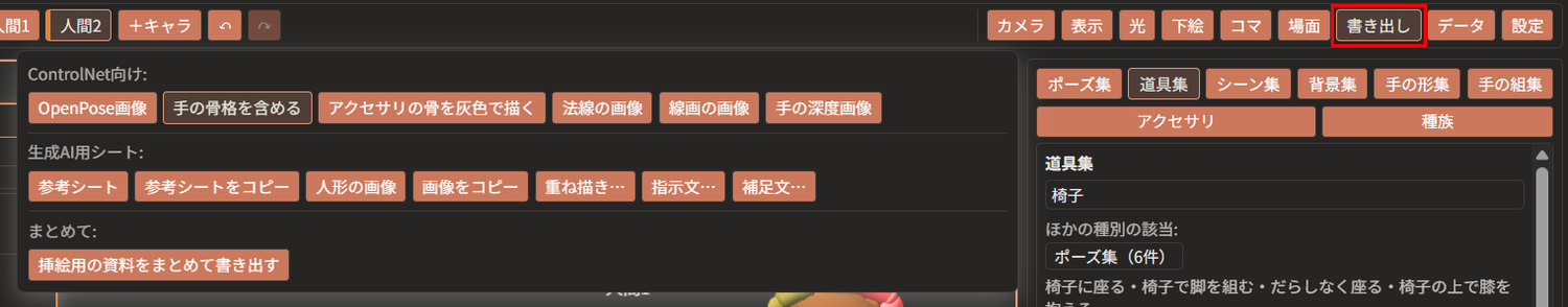 上の帯の「書き出し」が赤枠で囲んである。その下に、「ControlNet向け」「生成AI用シート」「まとめて」の3つの列が並んでいる。「ControlNet向け」の列の「手の骨格を含める」は、押されたままの見た目になっている