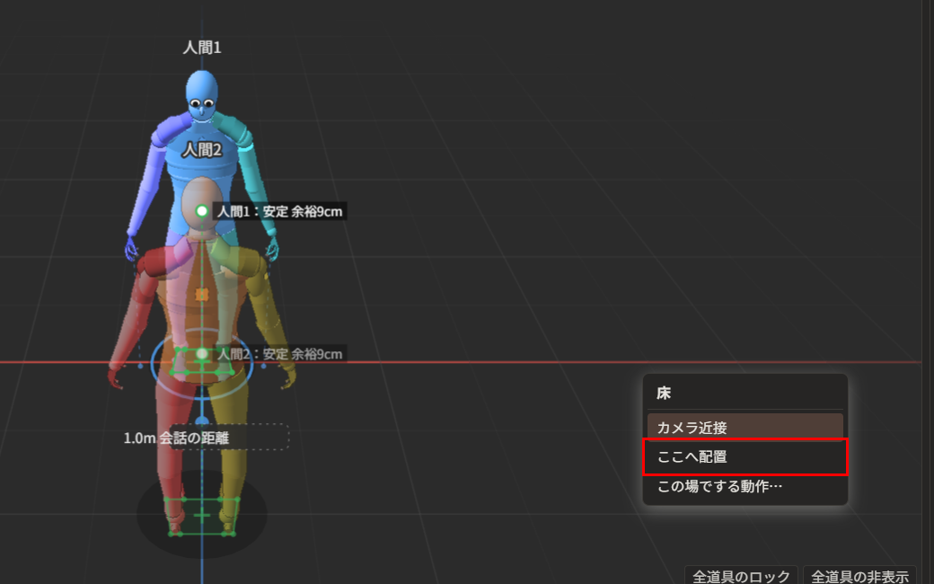 床をクリックして出た一覧。「カメラ近接」「ここへ配置」「この場でする動作…」が並び、「ここへ配置」が赤枠で囲んである