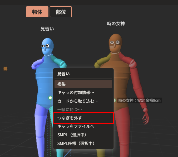 見習いをクリックして出した動作メニューの「キャラの操作…」の一覧。「つなぎを外す」が赤枠で囲んである