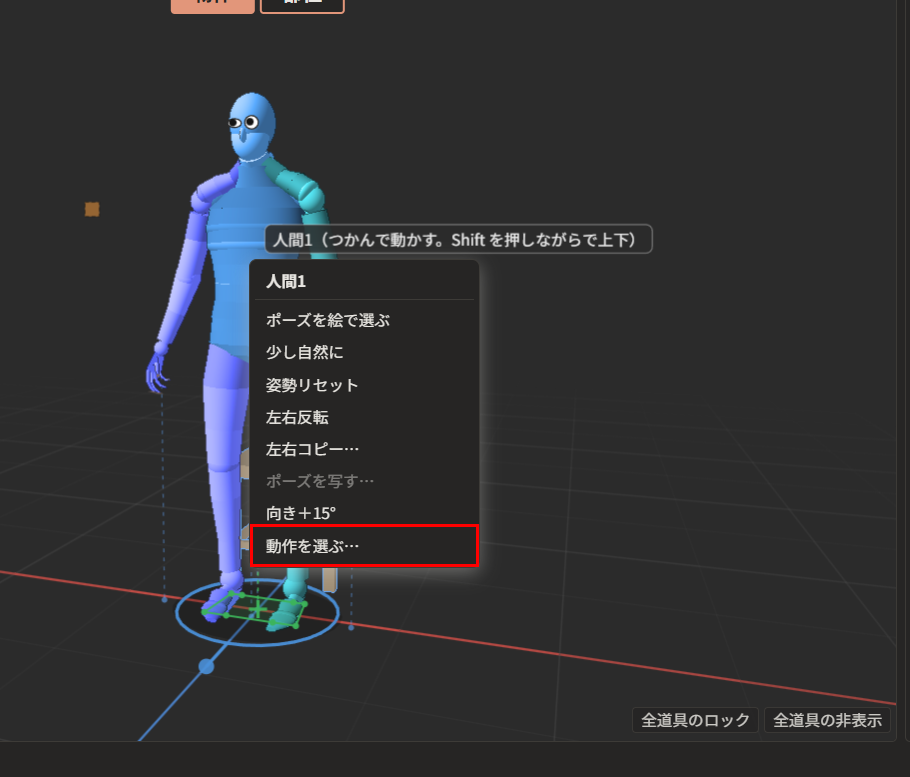 キャラクターの動作メニューの「ポーズの操作…」を押して開いたコマンドの一覧。「ポーズを絵で選ぶ」「少し自然に」「姿勢リセット」「左右反転」「左右コピー…」「ポーズを写す…」「向き＋15°」「動作を選ぶ…」が並び、「動作を選ぶ…」が赤枠で囲んである