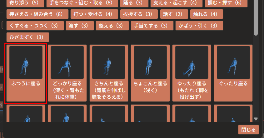 「座る」の様態の絵の一覧。「ふつうに座る」「どっかり座る」「きちんと座る」「ちょこんと座る」などが並んでいる。「ふつうに座る」が赤枠で囲んである