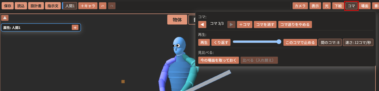 「コマ」が赤枠で囲んである。開いたメニューの「コマ:」の行に「コマ 3/3」と出ていて、その右に「＋コマ」が並ぶ。「再生:」の行には、「再生」「くり返す」、スライダー、「このコマで止める」「間のコマ: 8」「速さ: 12コマ/秒」が並ぶ