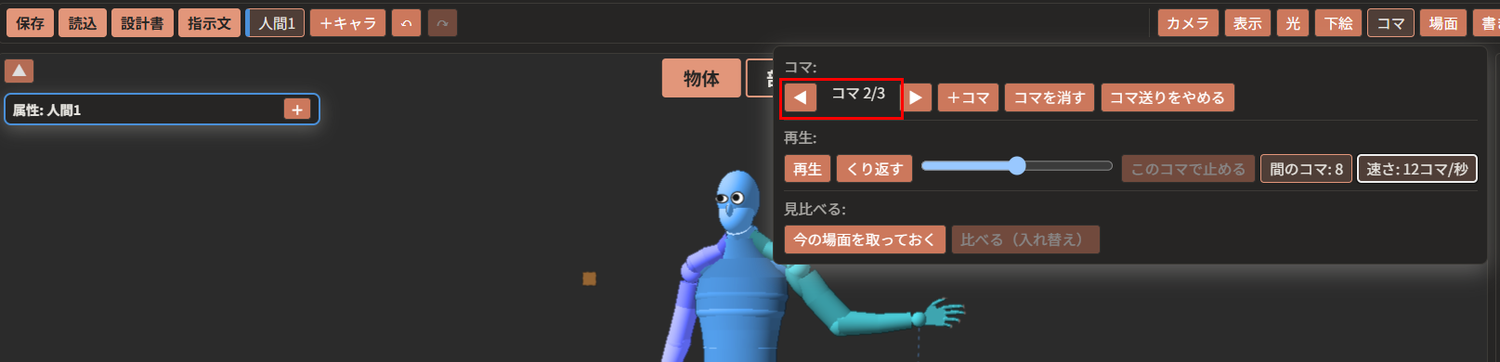 「このコマで止める」を押した後。コマの数が「コマ 2/3」に増えている。「コマ 2/3」が赤枠で囲んである
