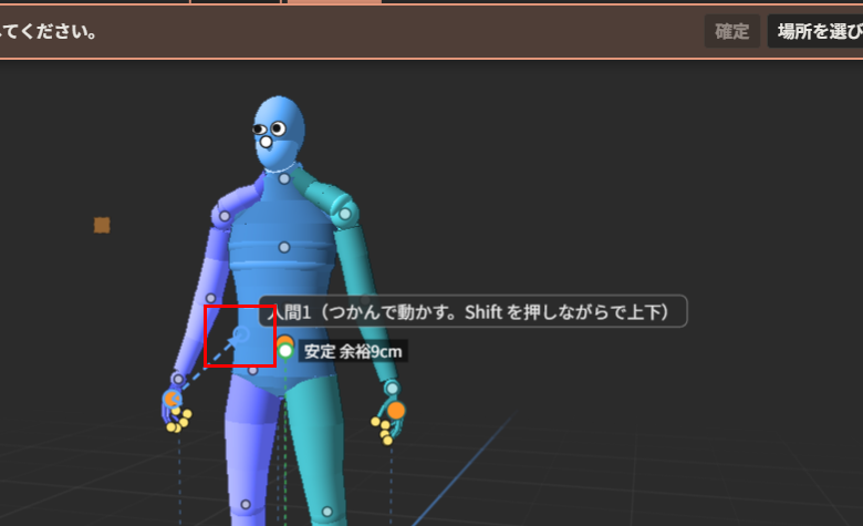 右手から点線が伸び、右の腰の付けたい所（赤枠）にポインタを合わせている。上の帯に、付けたい所をクリックするよう案内が出ている