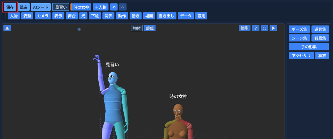 パネル上の帯の左端に「保存」ボタンが赤枠で囲んである。右に「読込」「設計書」「指示文」、続けて「見習い」「時の女神」「＋キャラ」と、右側に「カメラ」から「設定」までのメニューのボタンが並んでいる