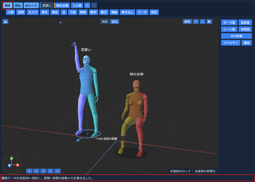 上の帯の「保存」ボタン（赤枠）と、下の状態表示（赤枠）に「構図データを作品DBへ保存し、原稿へ参照の姿勢メモを書きました。」と出ている