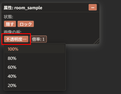 「不透明度…」が赤枠で囲んである。下に、100%から20%までの一覧が開いている
