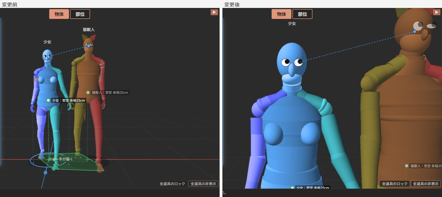 左は二人の全身が入った画面。右は構図の「バストアップ」を選んだ後で、キャラクターの顔と上半身が大きく写っている