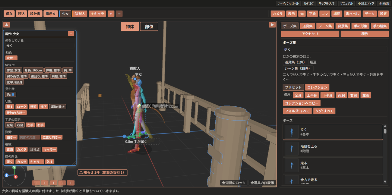 視点を回した3D表示。2人が横から重なって見え、右の手前に太い柱が立っている