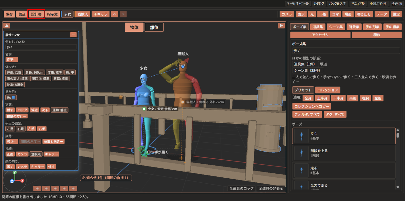 上の帯の左から3番目の「設計書」ボタンが赤枠で囲まれている。3D表示には、橋の上を歩く2人の人形が見えている