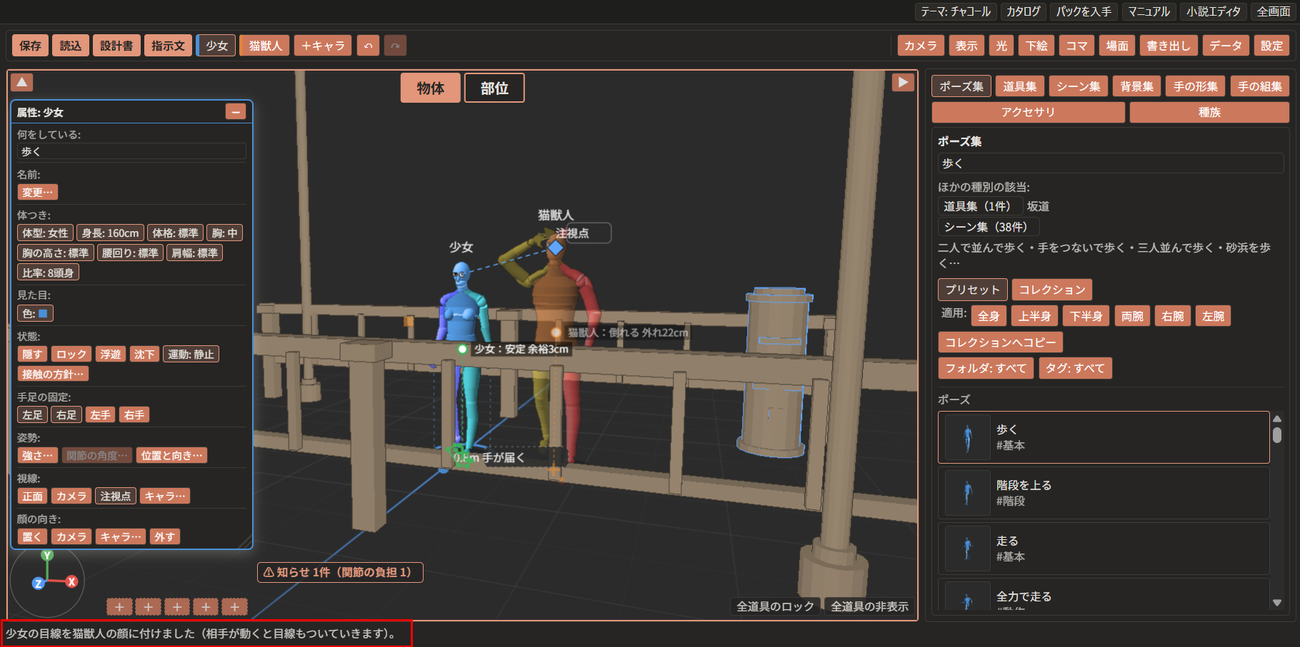 少女が選ばれている。ひし形の点を猫獣人の顔までドラッグして離したあとの3D表示で、下の状態表示に「少女の目線を猫獣人の顔に付けました（相手が動くと目線もついていきます）。」と出ている