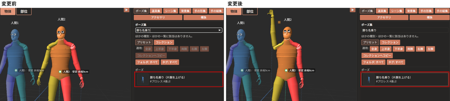 「変更前」は腕を下ろしたキャラクター、「変更後」は片腕を高く上げたキャラクター。右の欄「ポーズ集」で「勝ち名乗り」を探した一覧の項目が、どちらも赤枠で囲んである