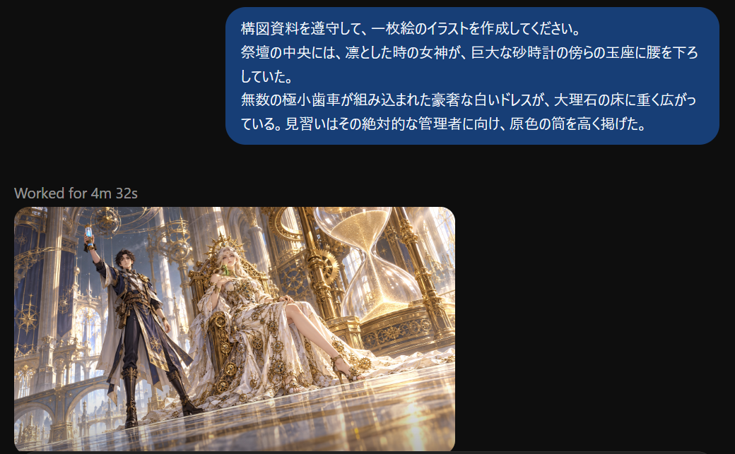 生成AIに送信した後の画面。送った指示文と本文の下に、生成された一枚絵が出ている