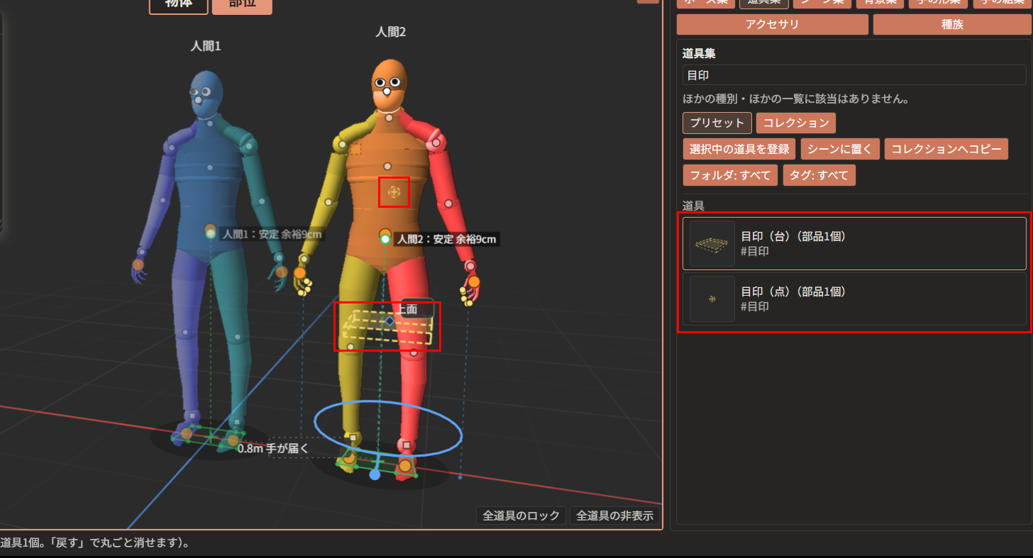 右の欄の道具集に「目印（台）」「目印（点）」が並び、赤枠で囲んである。3D表示では、淡い黄色の破線の台と小さな点（どちらも赤枠）が見えている