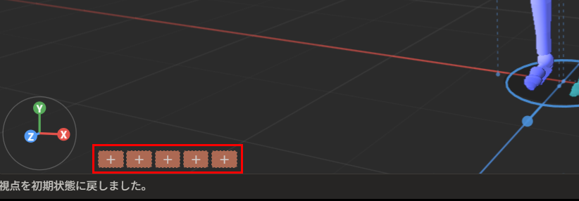 3D表示の左下に、「＋」のボタンが5つ並んでいる。5つとも赤枠で囲んである