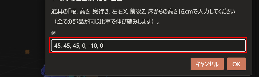 「寸法・位置…」の窓。入力欄に「45, 45, 45, 0, -10, 0」が入っていて、赤枠で囲んである