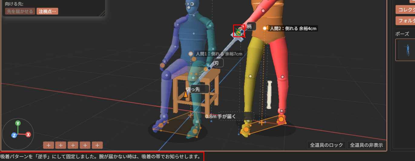 左手の握りが、手順①から変わっている。左手のひらの吸着の印と、画面の下の「吸着パターンを「逆手」にして固定しました。腕が届かない時は、吸着の帯でお知らせします。」の文が赤枠で囲んである
