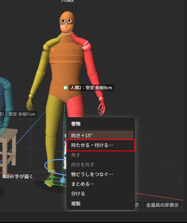 巻物をクリックして出た動作メニューの「道具の操作…」を押した後のコマンドの一覧。「向き＋15°」「持たせる・付ける…」「外す」「向きを外す」「物どうしをつなぐ…」「まとめる…」「分ける」「複製」が並び、「持たせる・付ける…」が赤枠で囲んである