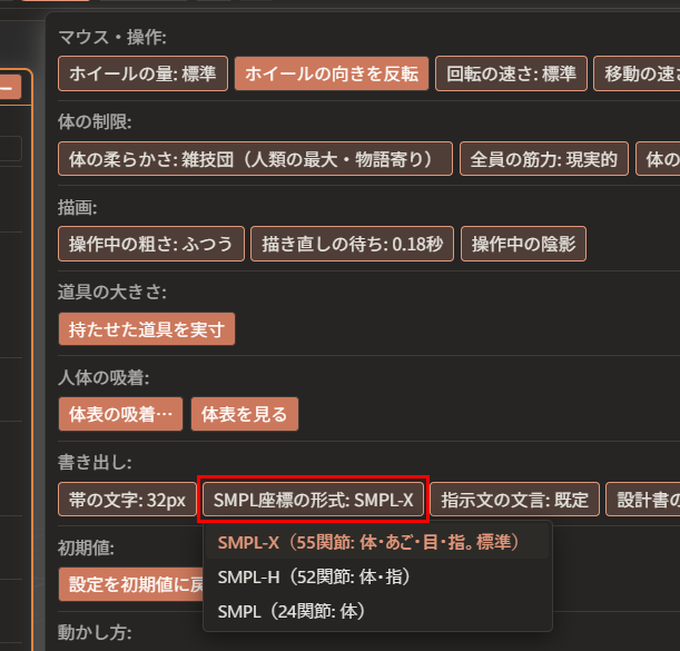 「SMPL座標の形式: SMPL-X」が赤枠で囲んである。下に、「SMPL-X（55関節: 体・あご・目・指。標準）」「SMPL-H（52関節: 体・指）」「SMPL（24関節: 体）」の一覧が開いている