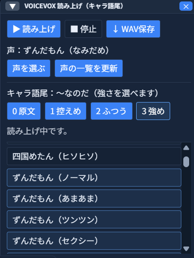 VOICEVOX 読み上げ