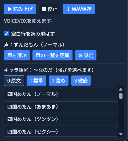 「VOICEVOX 読み上げ（キャラ語尾）」パネル。声は「ずんだもん（ノーマル）」、その下に「声を選ぶ」「声の一覧を更新」「⚙ 設定」ボタン、キャラ語尾は「〜なのだ（強さを選べます）」と表示され、強さボタン「0 原文」「1 標準」「2 強め」「3 徹底」が選べる状態。状態は「VOICEVOXを使えます。」